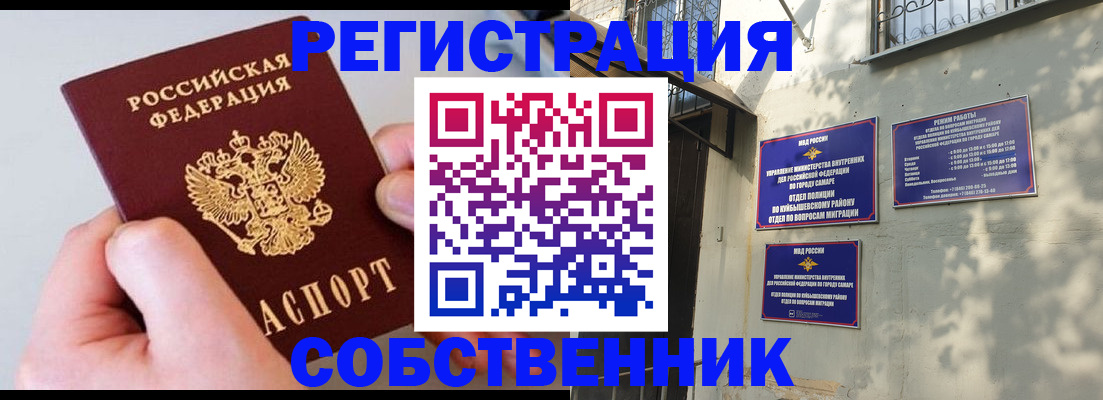 временная регистрация в Сальске