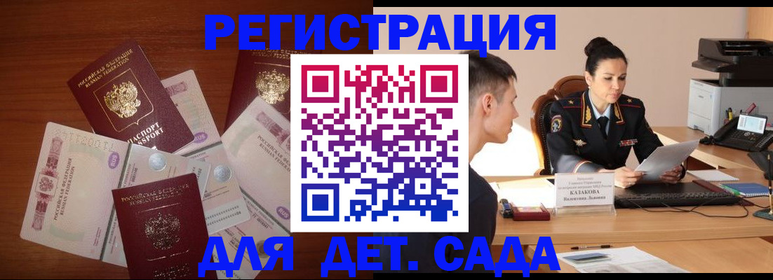 прописка законно в Сальске