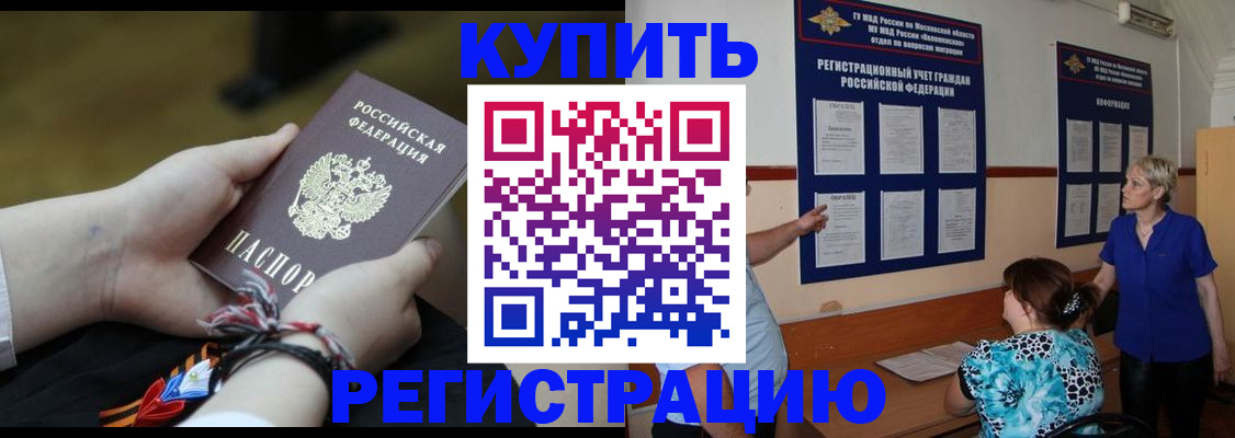 прописка законно в Сальске