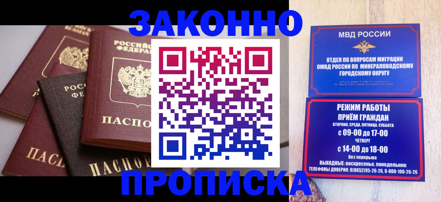 временная регистрация для всех в Сальске