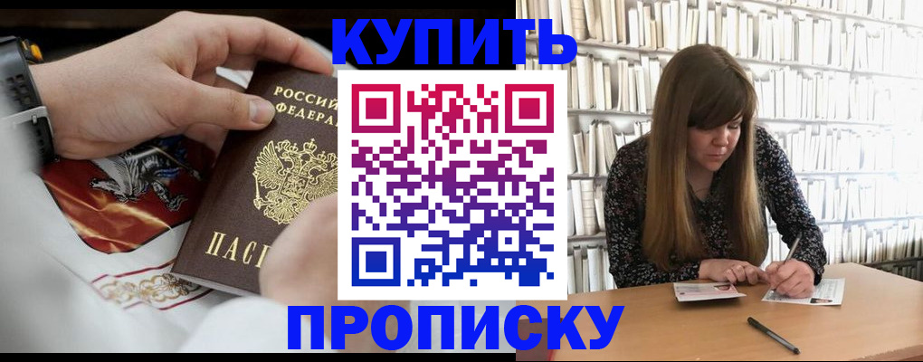 временная регистрация для школы в Сальске