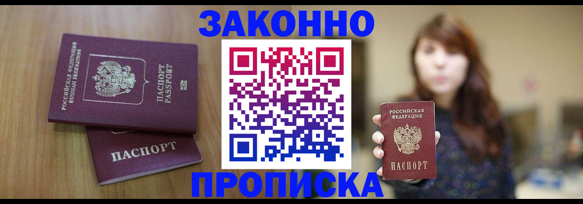 временная регистрация для всех в Сальске