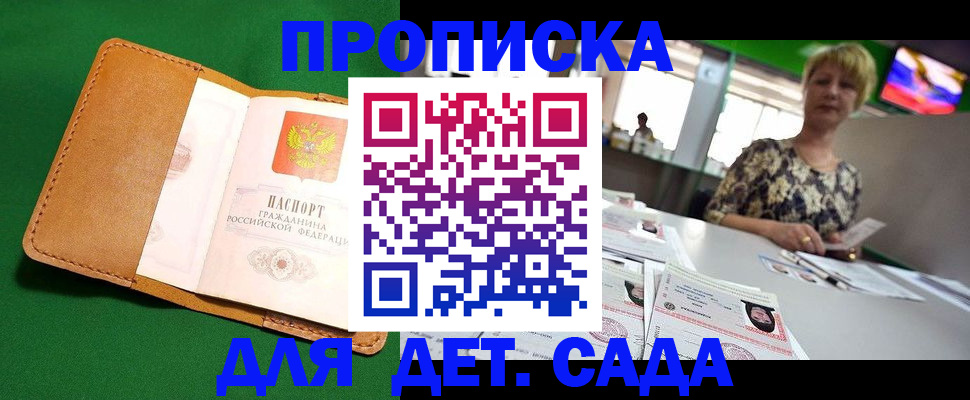 временная регистрация купить в Сальске