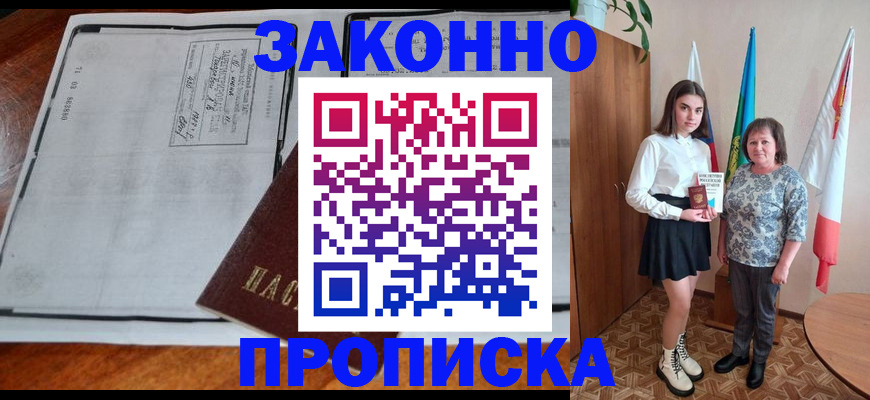 временная регистрация адрес в Сальске