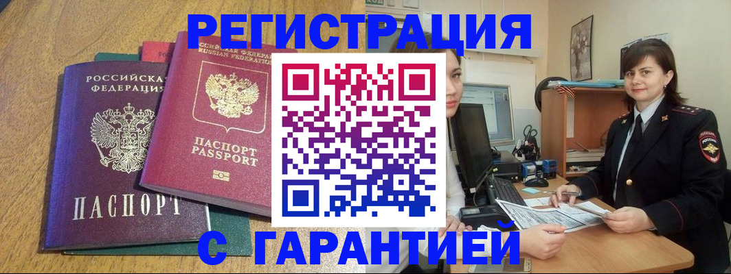 временная регистрация адрес в Сальске