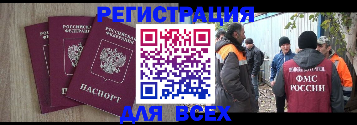прописка регистрация в Сальске