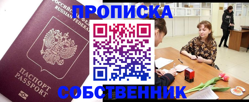 прописка штамп в Сальске