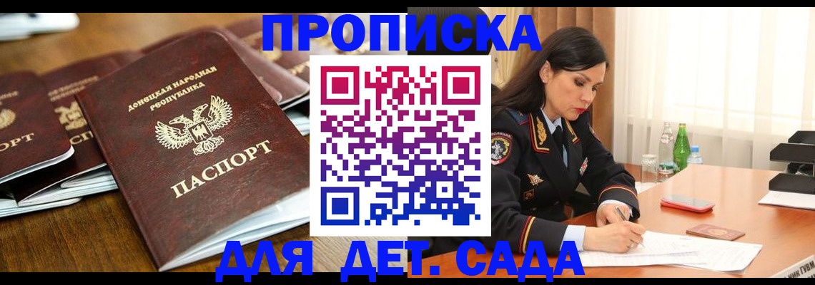 прописка в квартире в Сальске